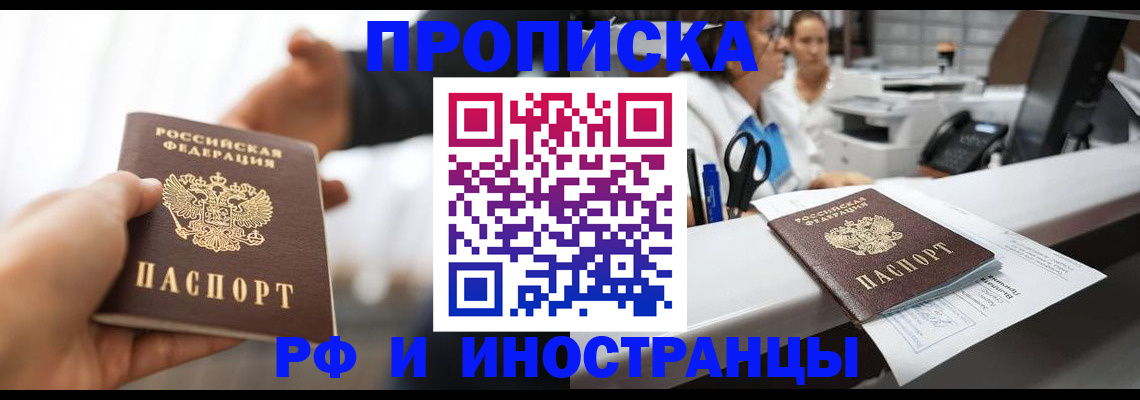 временная прописка в Заполярном