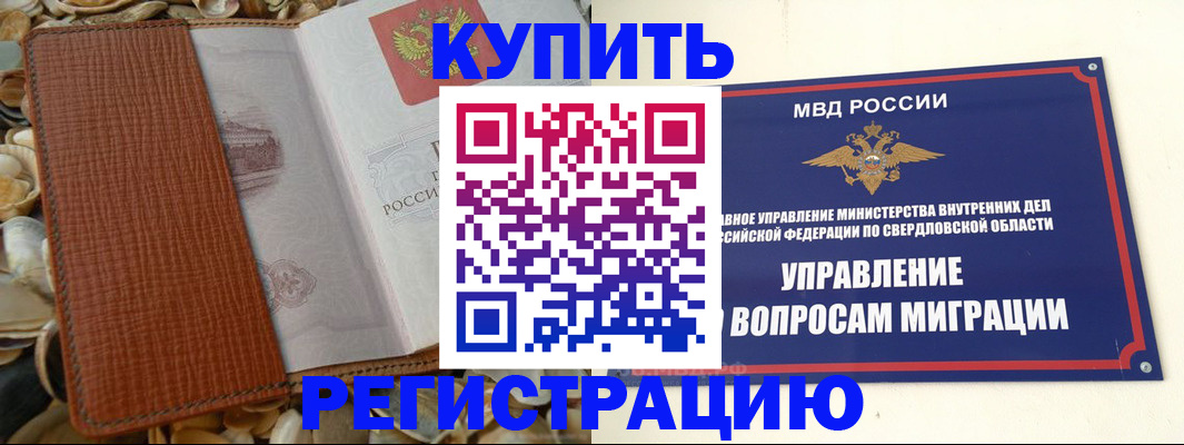 временная регистрация недорого в Заполярном