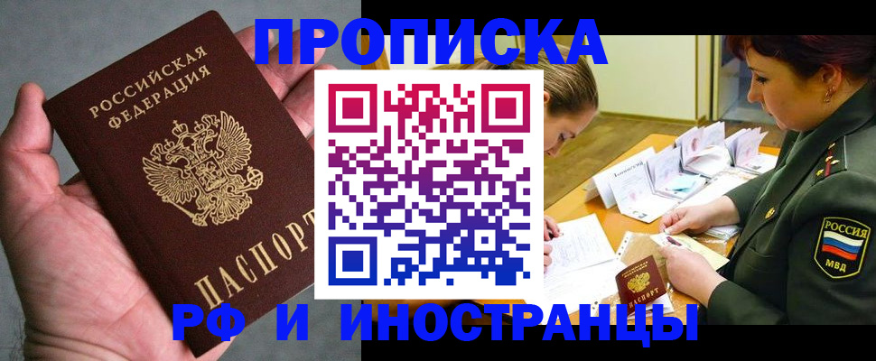 временная регистрация купить в Заполярном