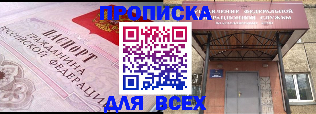 прописка гарантия в Заполярном