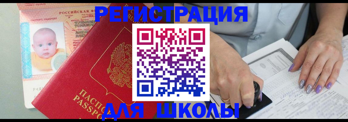 временная регистрация купить в Заполярном
