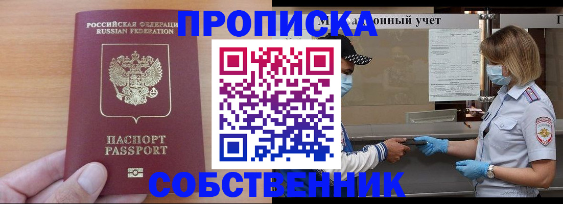 временная регистрация собственник в Заполярном